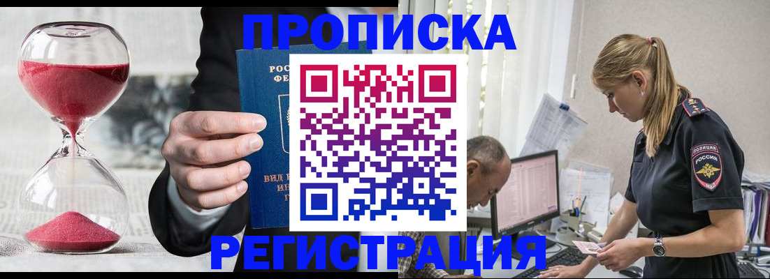 временная регистрация 2025 в Называевске