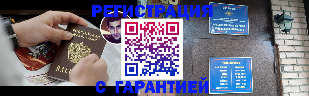 прописка регистрация в Называевске