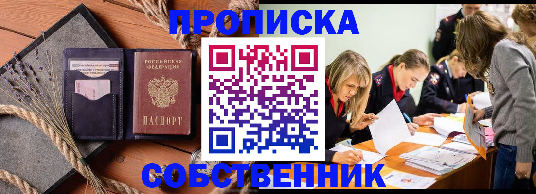 прописка гарантия в Называевске
